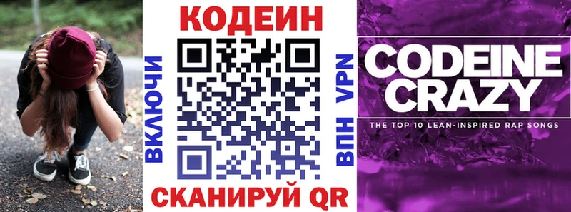 Codein напиток Lean (лин)  Никольск 