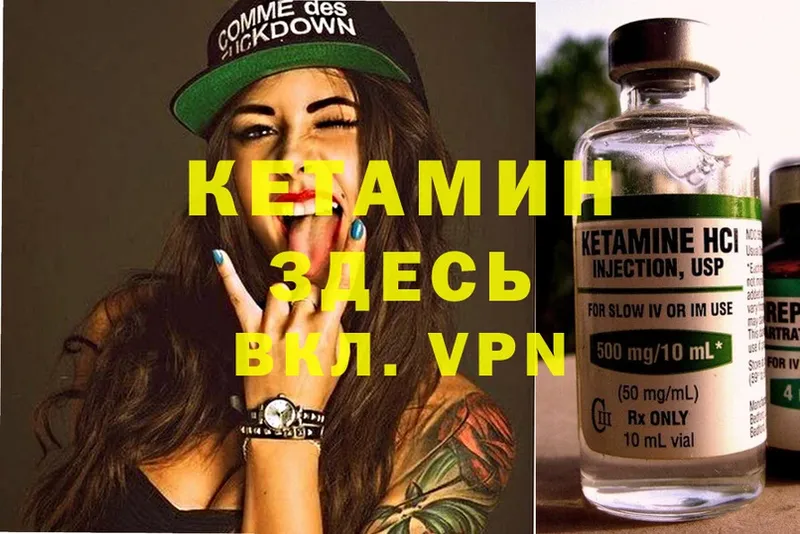 КЕТАМИН VHQ  Никольск 